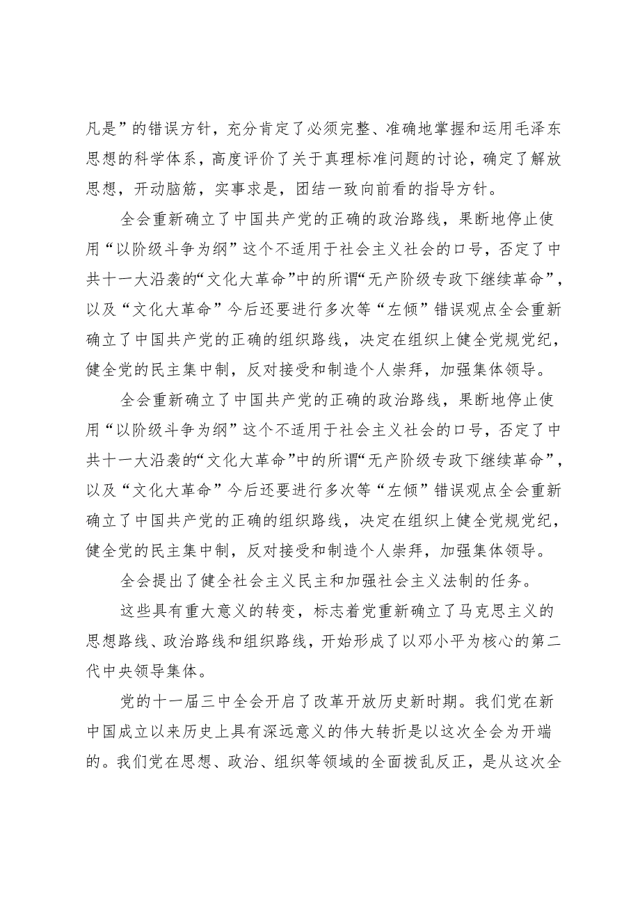 这是怎样的一天？为什么在党史和新中国史上如此重要？2024国家开放大学电大《中国近现代史纲要》大作业终结性考试试题及答案.docx_第2页