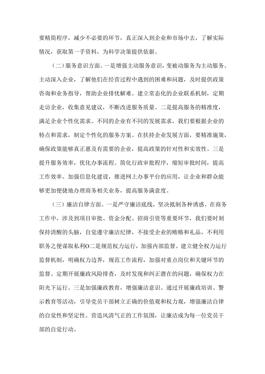 在2025年市商务局党组研究部署深入贯彻中央八项规定精神学习教育专题会上的讲话稿4560字范文.docx_第3页
