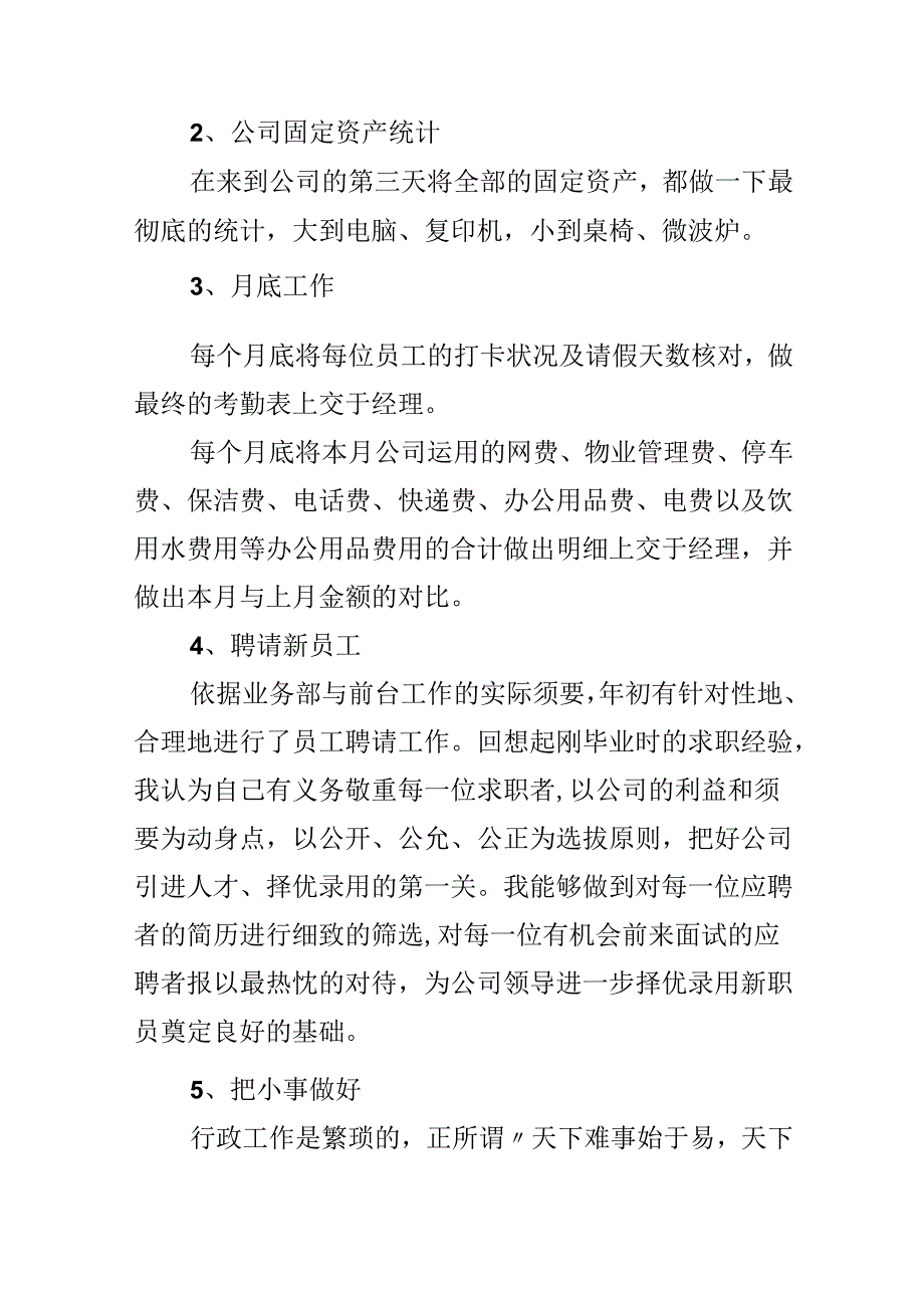 20xx的行政前台述职报告范文.docx_第2页