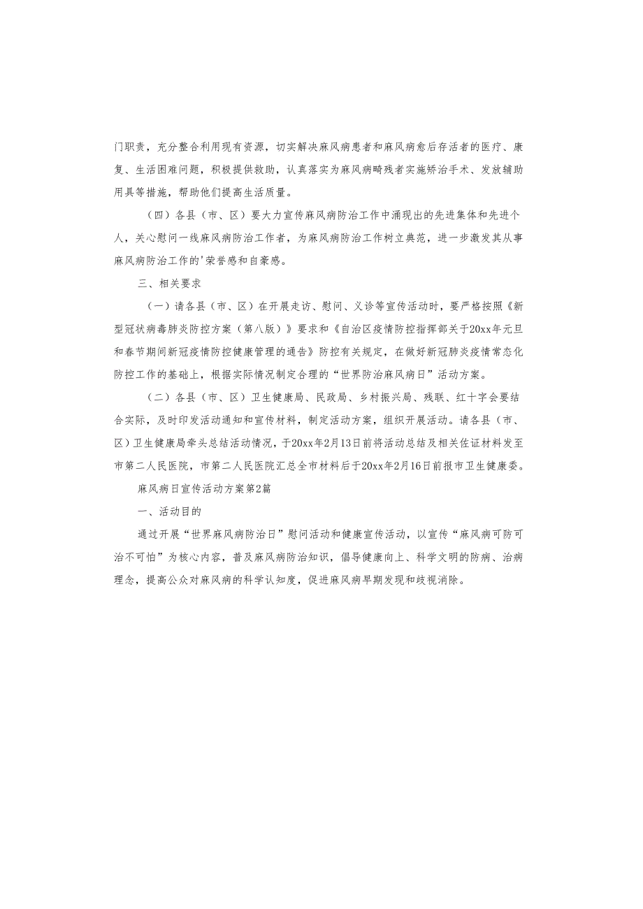 麻风病日宣传活动方案.docx_第2页