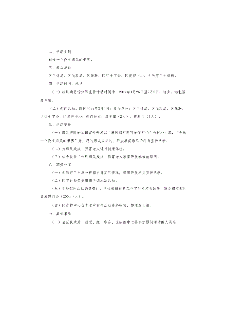麻风病日宣传活动方案.docx_第3页