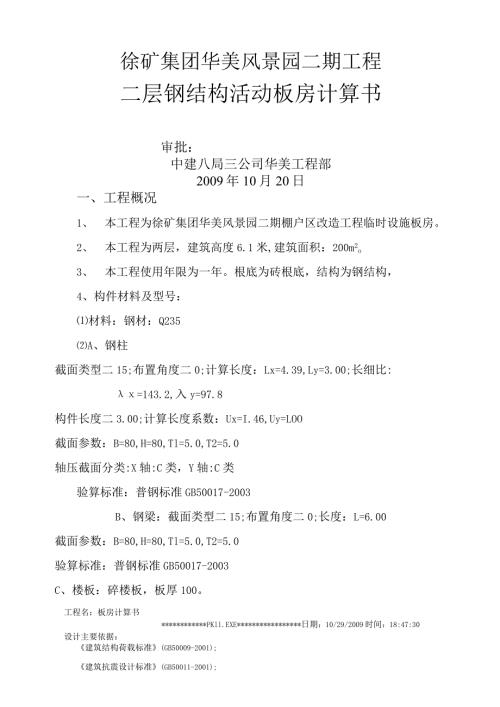 活动板房计算书.docx