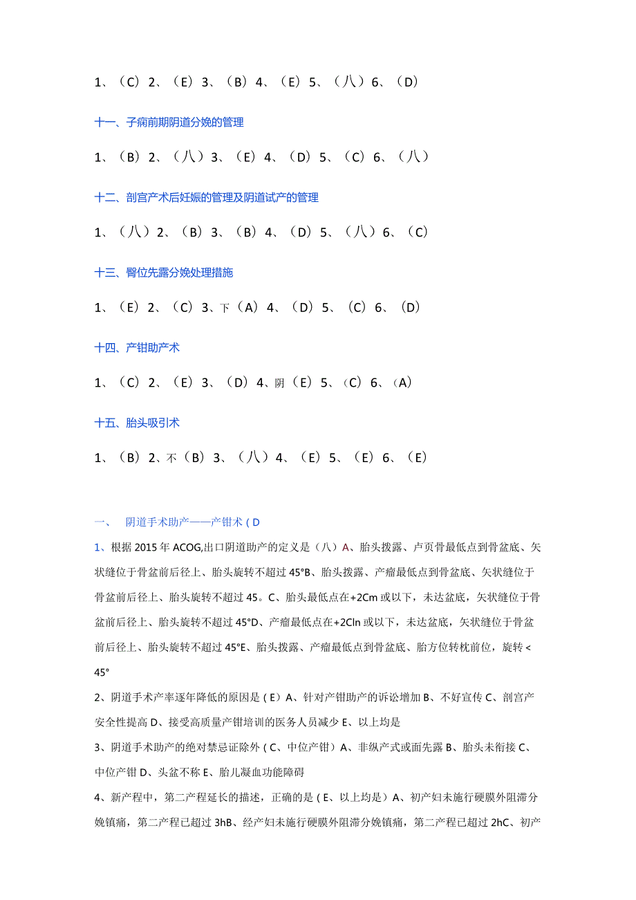 促进阴道分娩之阴道助产技术3项.docx_第2页