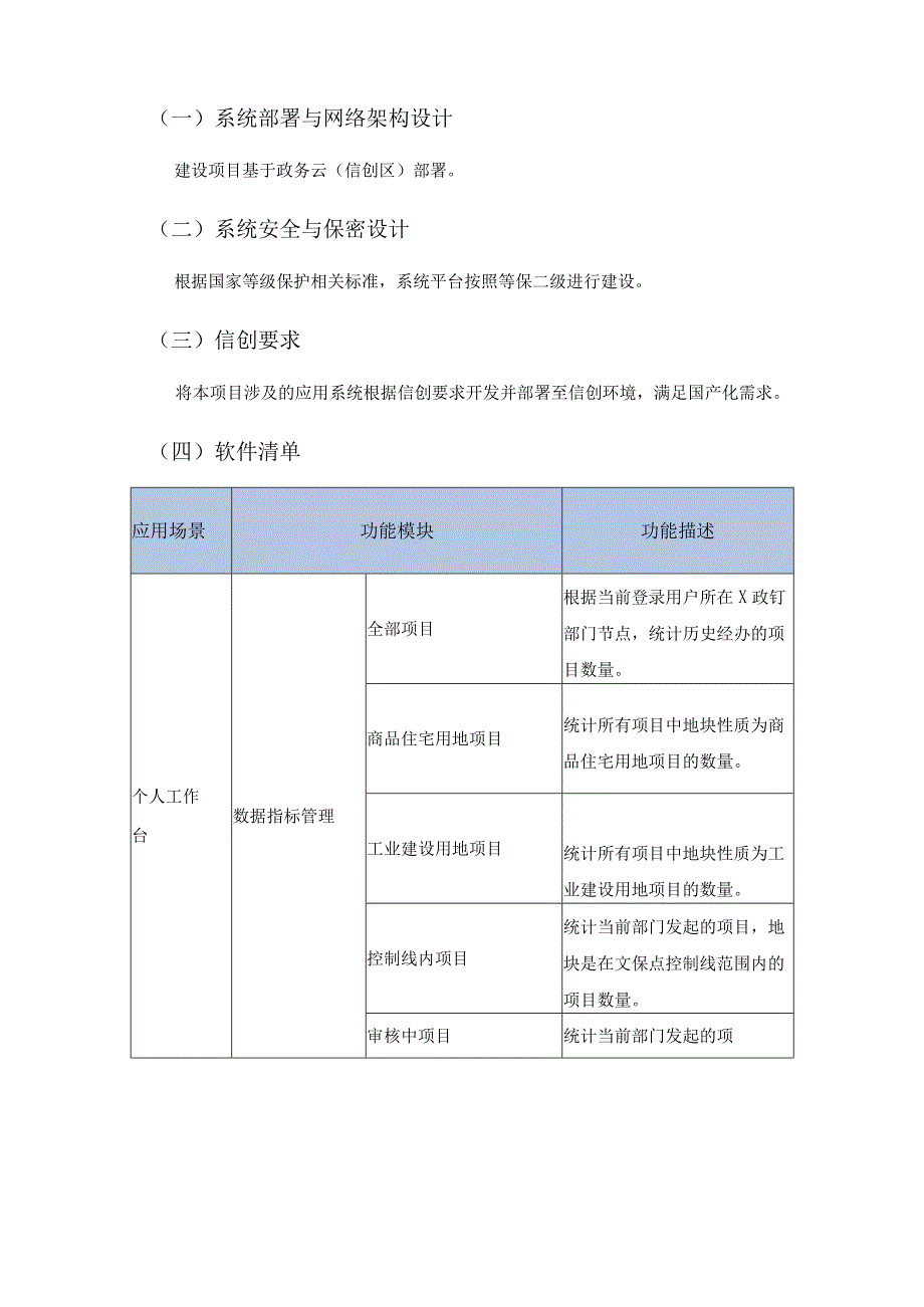 XX区项目全流程审批系统开发服务项目采购需求.docx_第2页