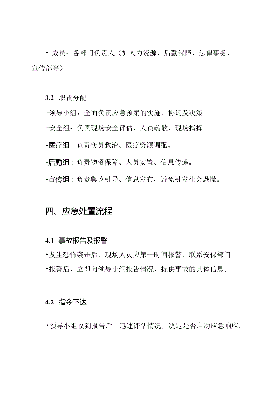 防恐反恐预案.docx_第3页