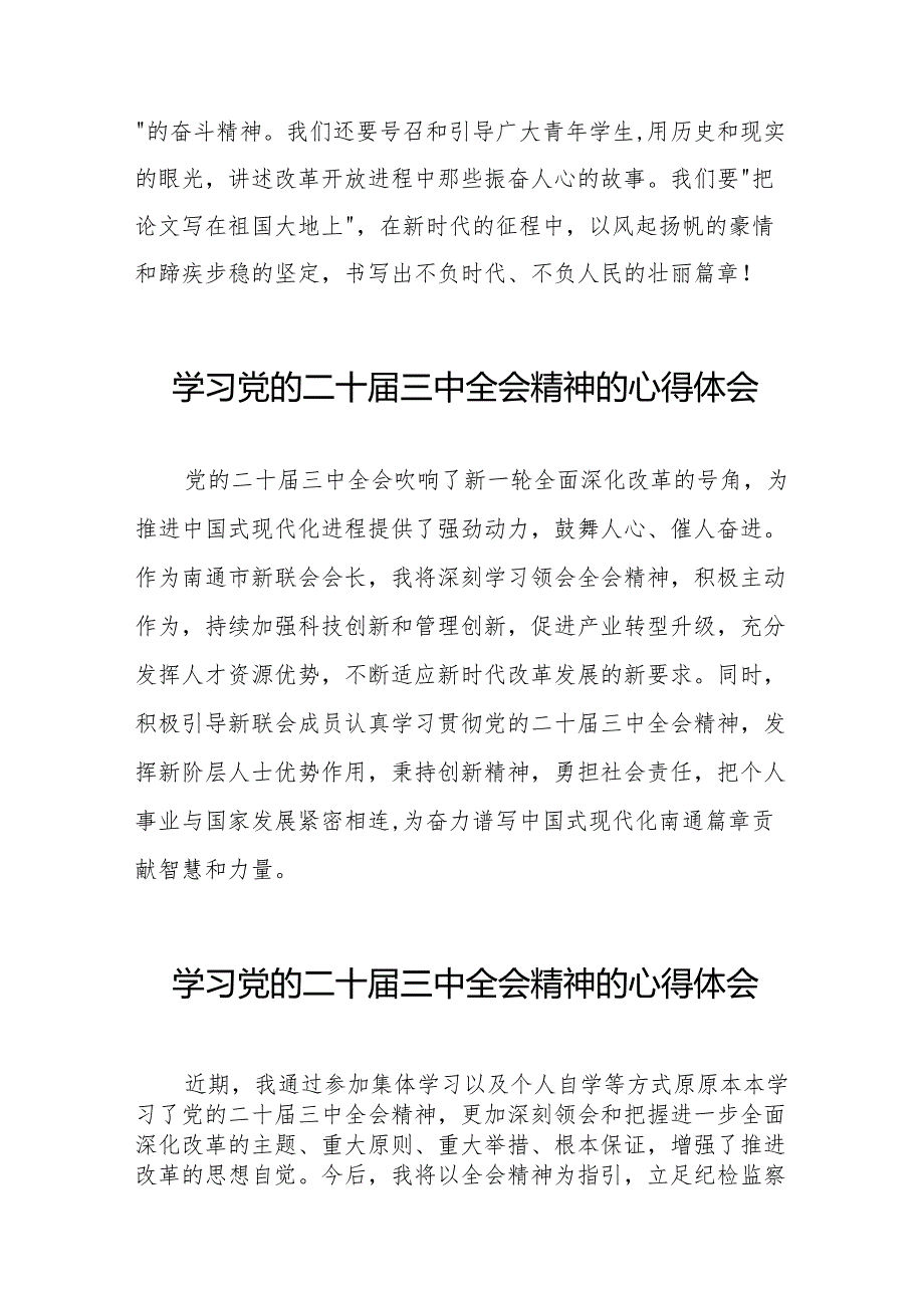 党员干部关于二十三中全会精神心得体会精选发言稿36篇.docx_第2页