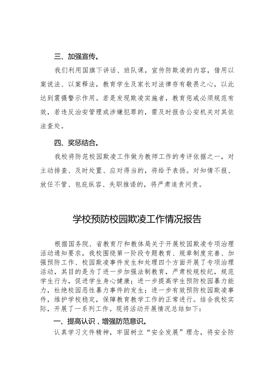 九篇2024年学校开展预防校园欺凌整治情况报告.docx_第2页
