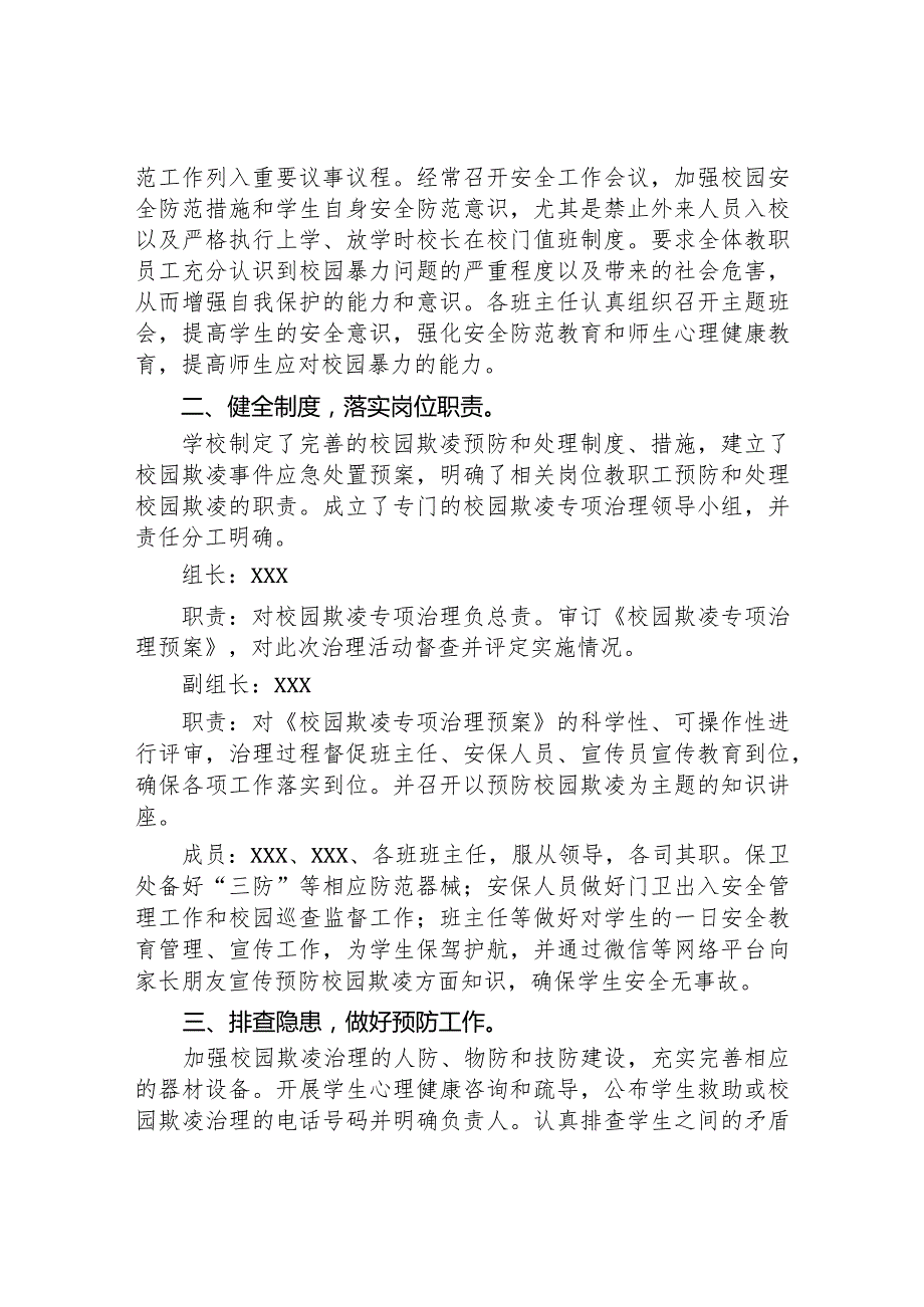 九篇2024年学校开展预防校园欺凌整治情况报告.docx_第3页