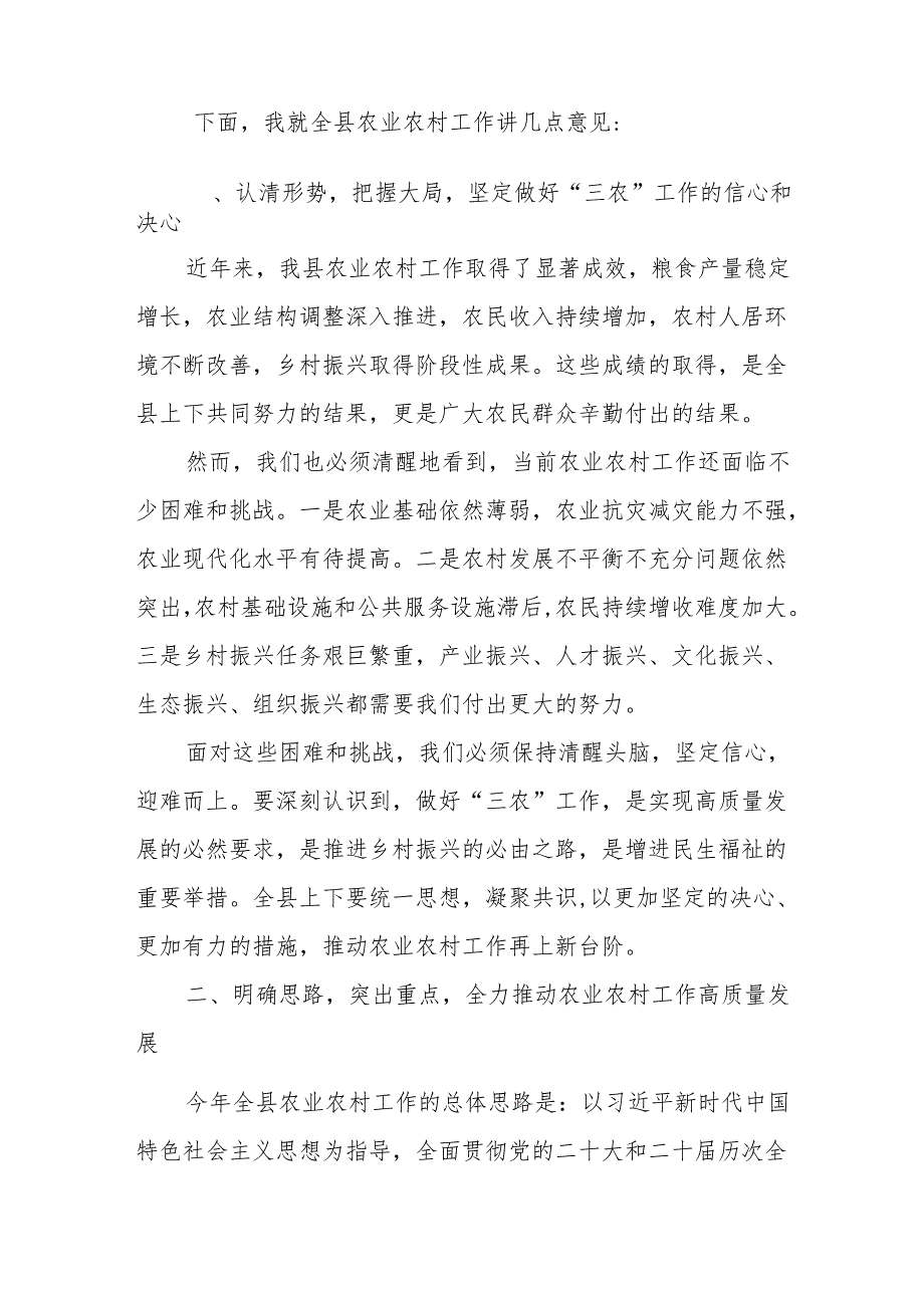 县委书记在县委农村工作领导小组2024年第一次全体会议上的讲话.docx_第2页