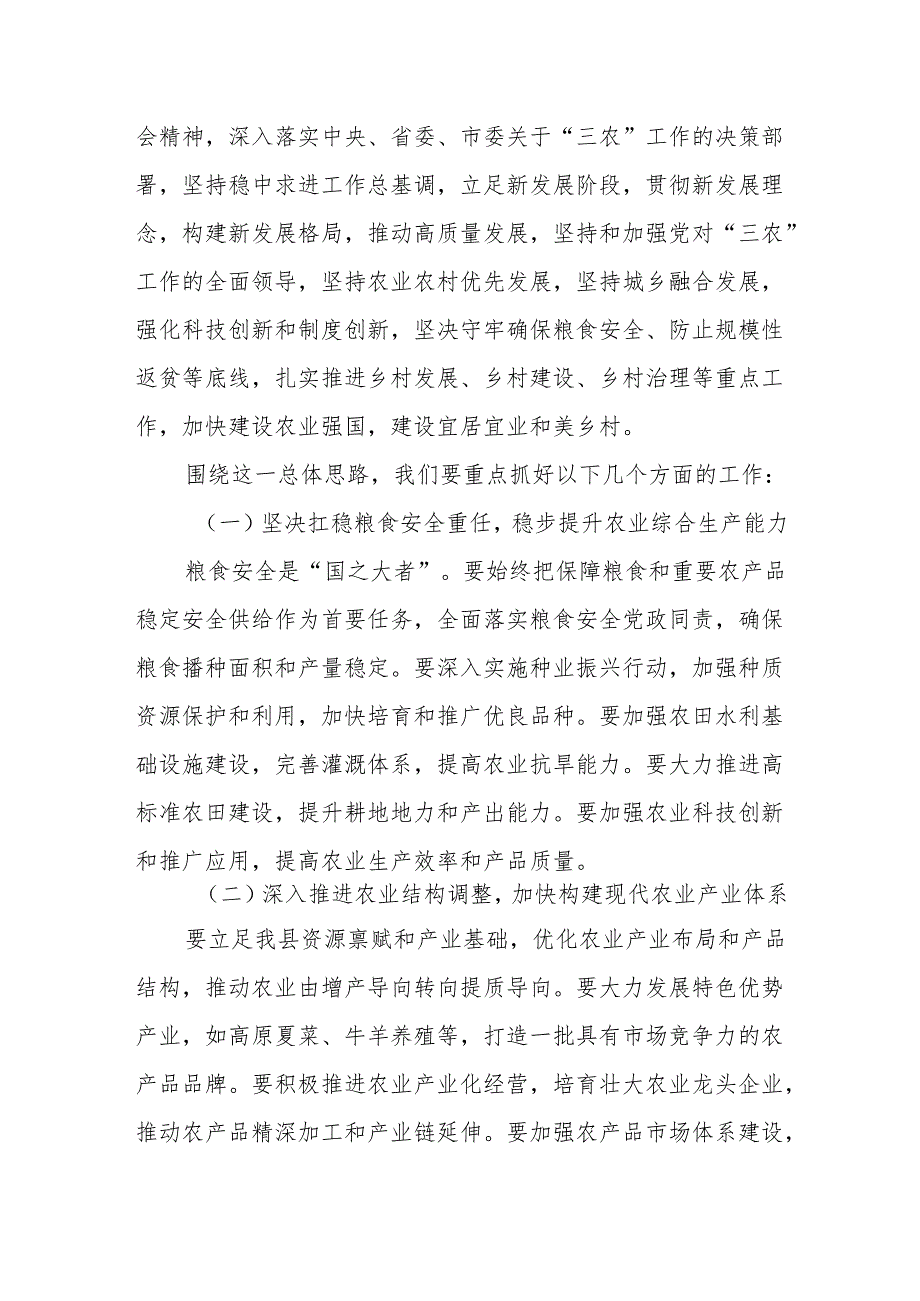 县委书记在县委农村工作领导小组2024年第一次全体会议上的讲话.docx_第3页