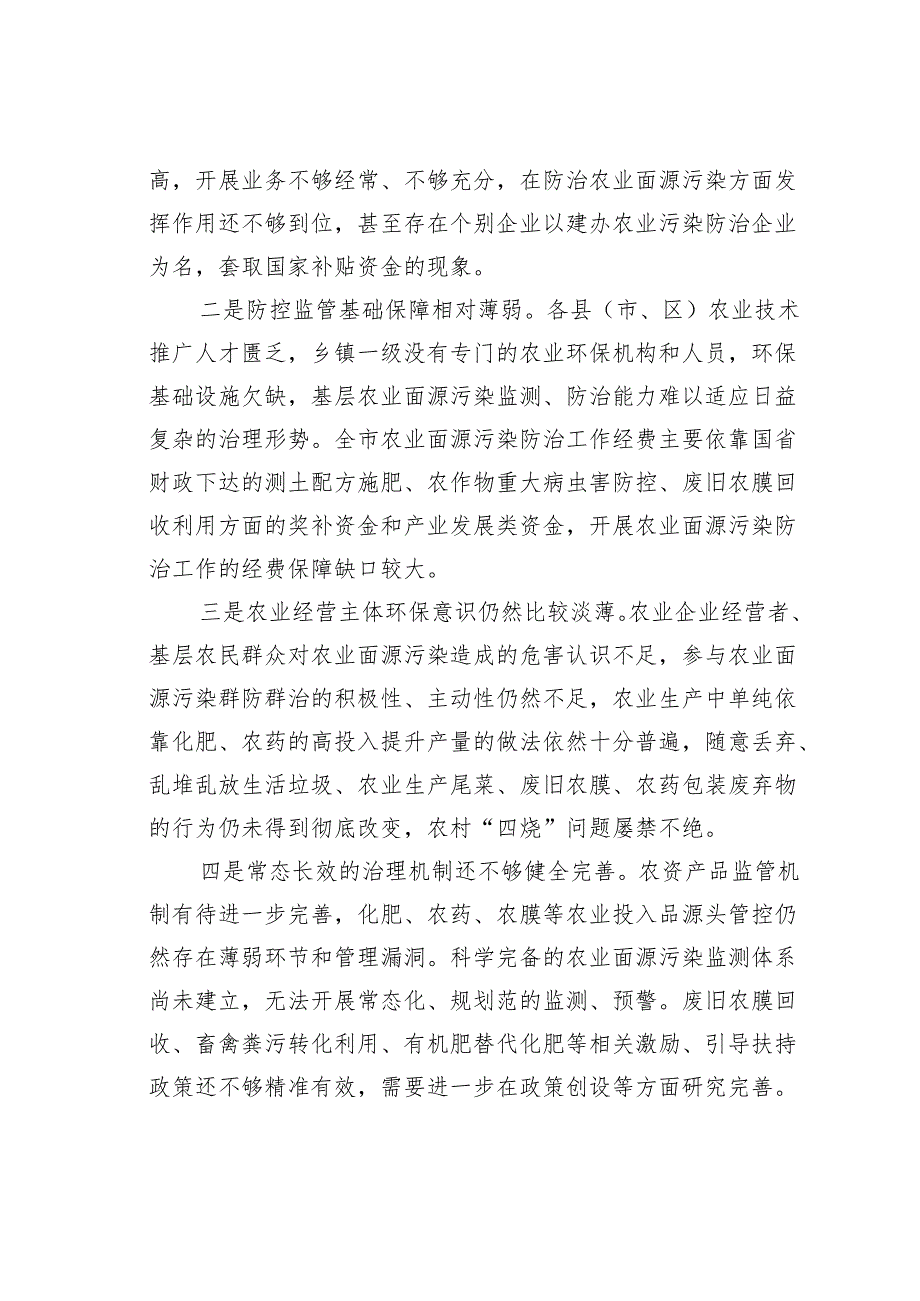 某某市政协关于加强农业面源污染治理推动美丽乡村建设监督性调研情况的报告.docx_第3页