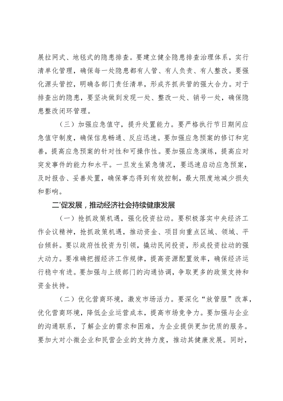 在2025年元旦节前后安全稳定工作会议上的讲话+在全省司法行政戒毒工作推进会暨安全稳定工作会议上的交流发言.docx_第2页