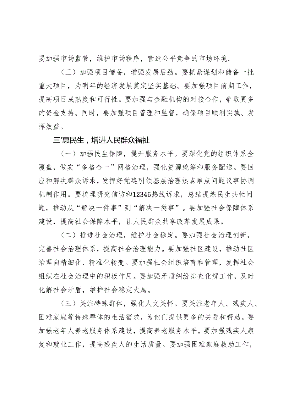 在2025年元旦节前后安全稳定工作会议上的讲话+在全省司法行政戒毒工作推进会暨安全稳定工作会议上的交流发言.docx_第3页
