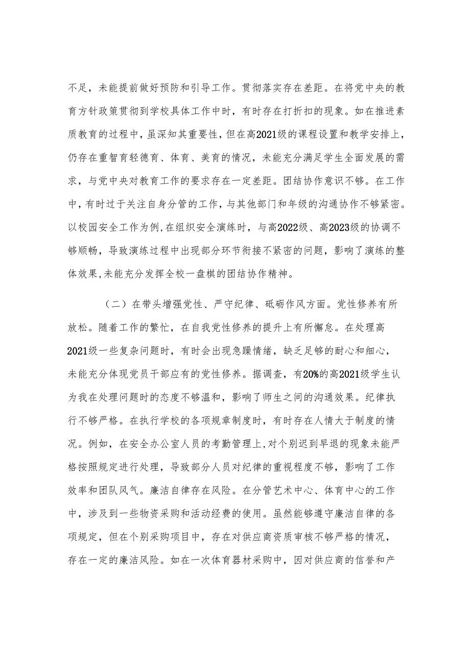 领导关于2024年度民主生活会个人对照检视发言材料.docx_第2页