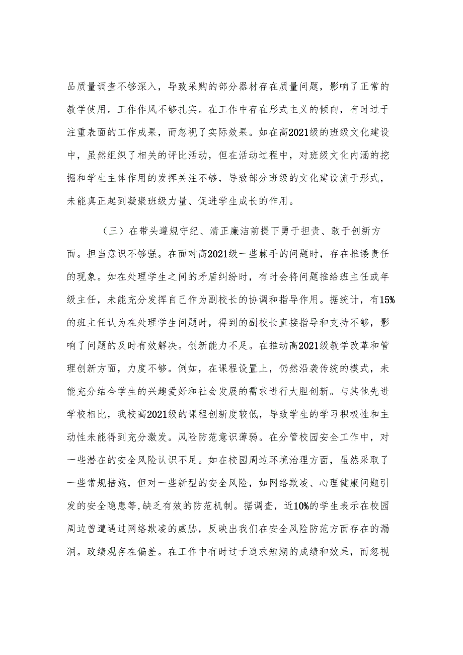 领导关于2024年度民主生活会个人对照检视发言材料.docx_第3页