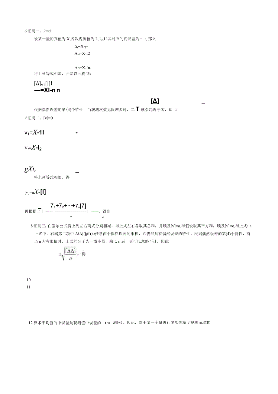 测量学复习资料及练习题(精整理)要复习这一份就够了.docx_第3页
