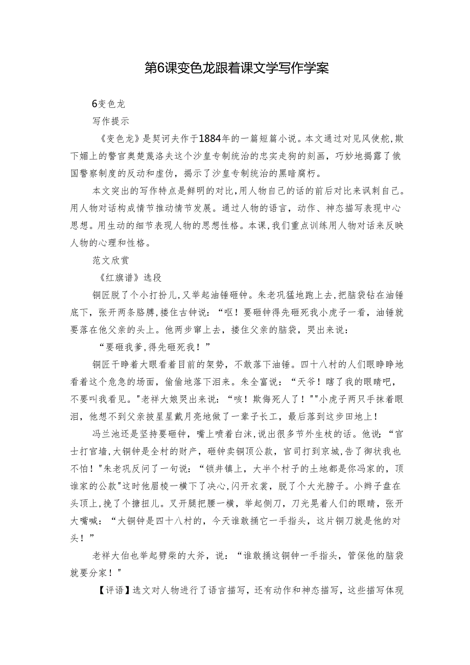 第6课 变色龙 跟着课文学写作 学案.docx_第1页