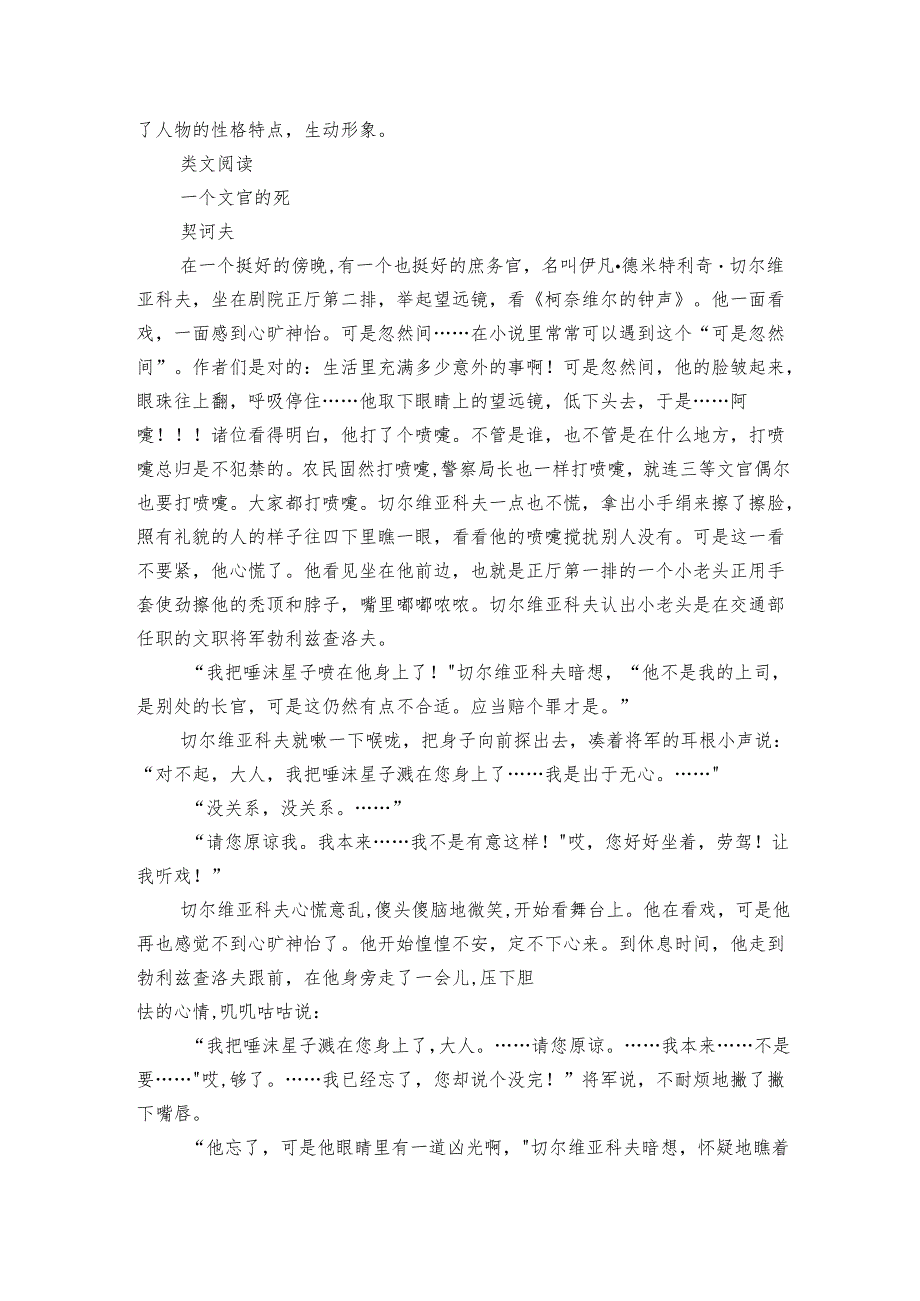 第6课 变色龙 跟着课文学写作 学案.docx_第2页
