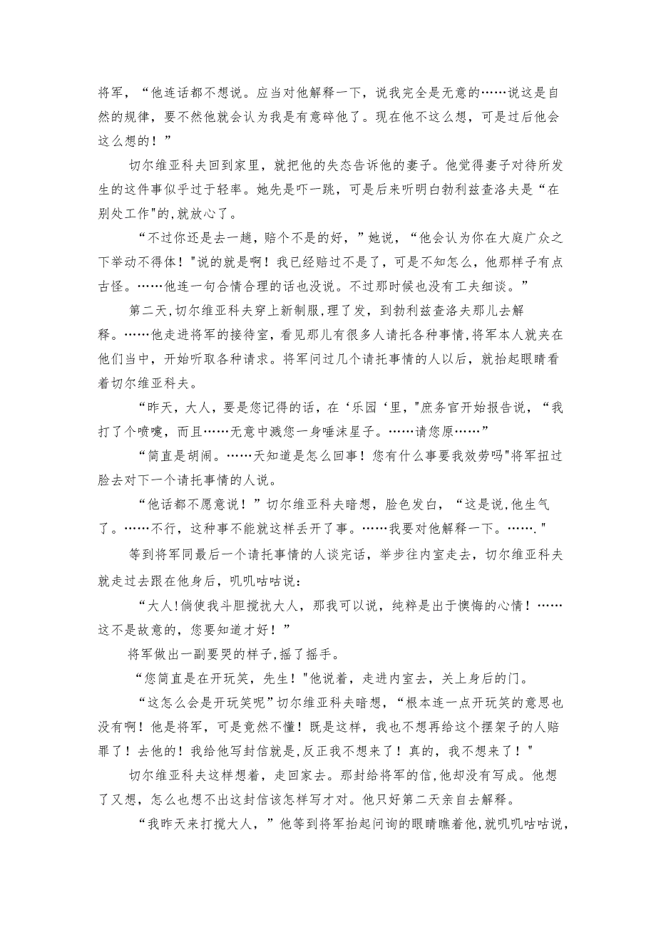 第6课 变色龙 跟着课文学写作 学案.docx_第3页
