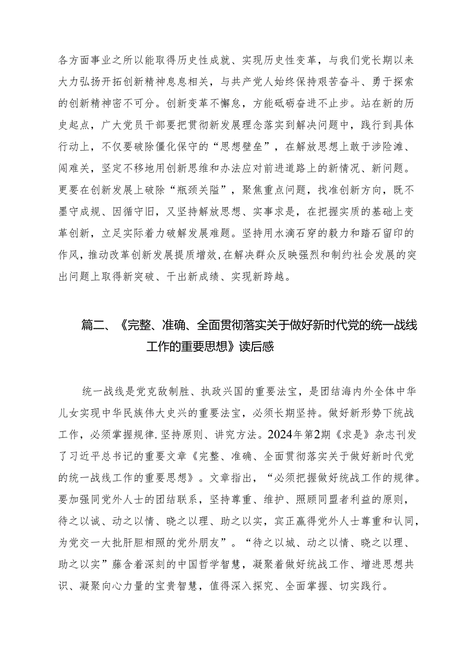 （9篇）专题“完整、准确、全面贯彻新发展理念”学习研讨发言心得体会范文.docx_第3页