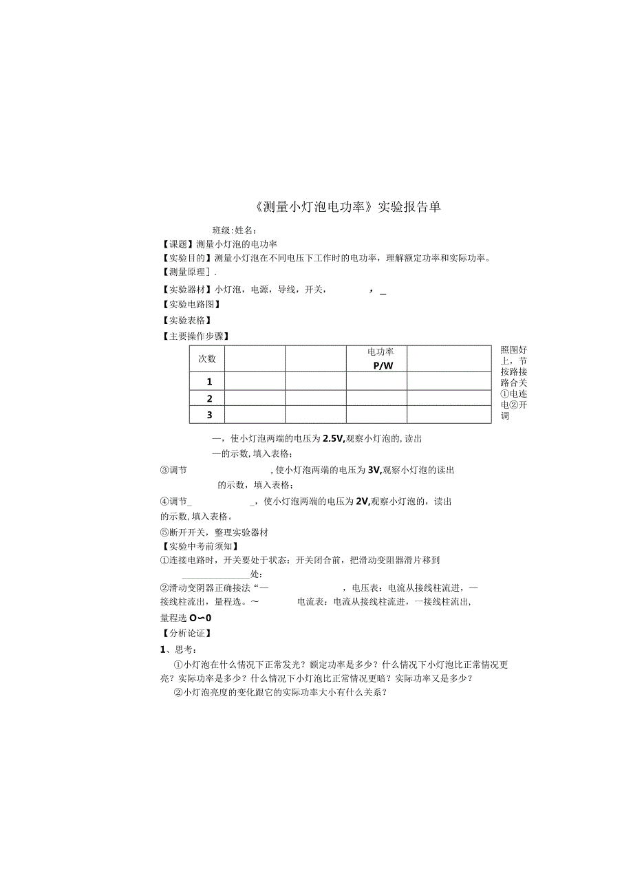 测量小灯泡的电功率实验报告单.docx_第2页