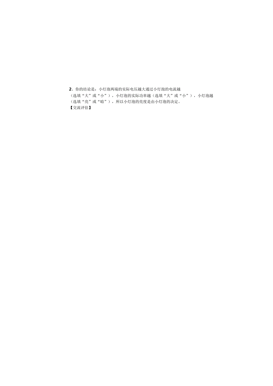 测量小灯泡的电功率实验报告单.docx_第3页