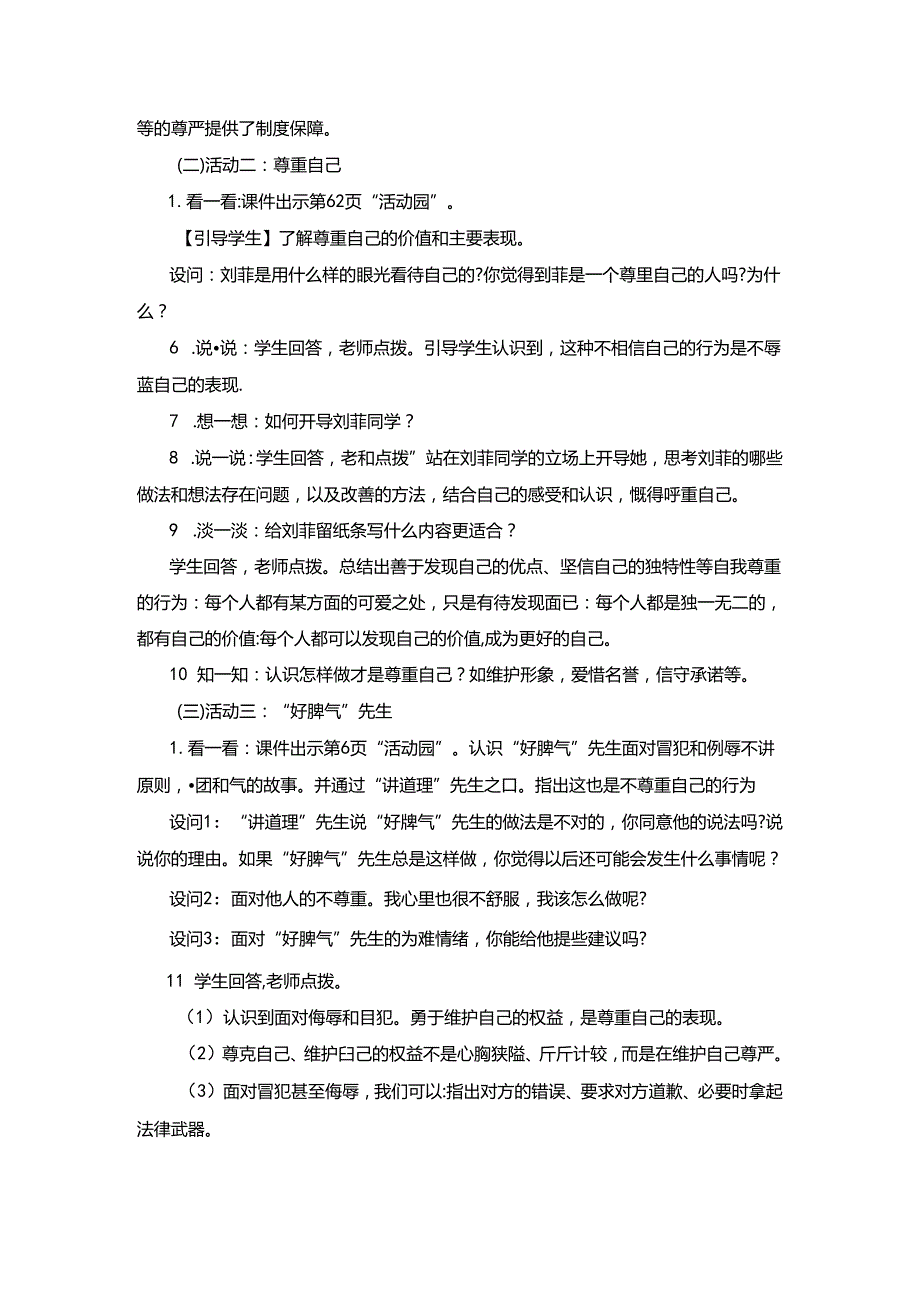 部编版六年级下册道德与法治教案（全册）.docx_第2页