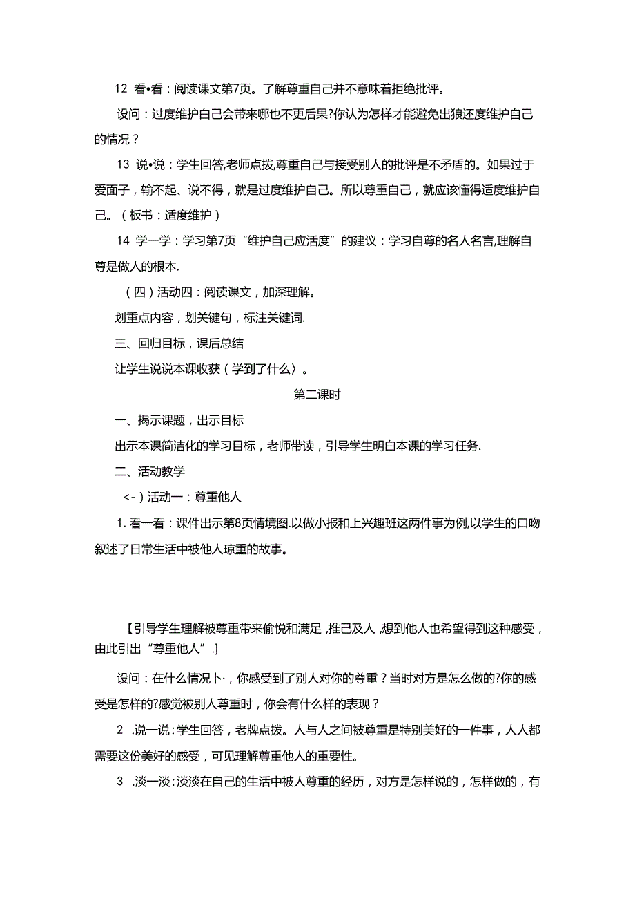 部编版六年级下册道德与法治教案（全册）.docx_第3页