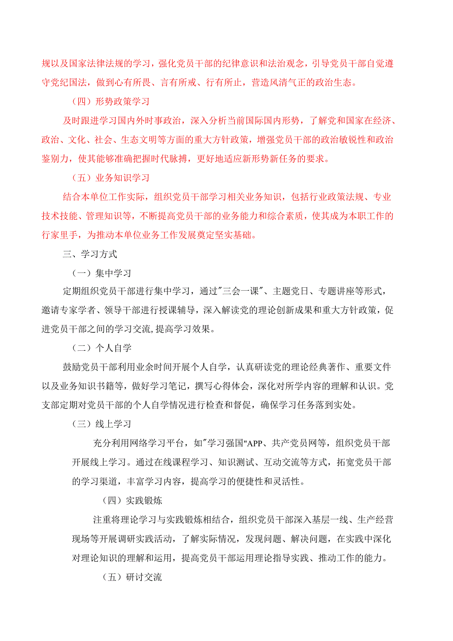2025党员干部理论学习规划方案（精选）.docx_第2页