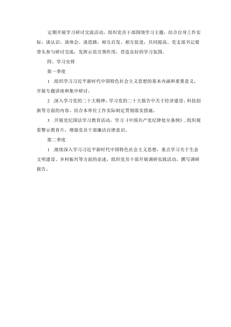 2025党员干部理论学习规划方案（精选）.docx_第3页