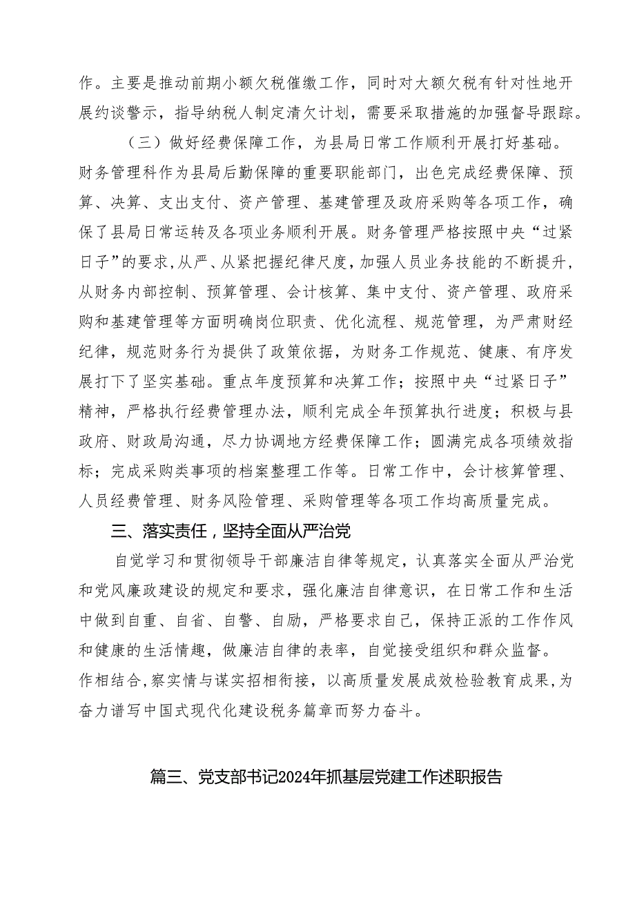 抓基层党要工作述职报告（共12篇）.docx_第3页