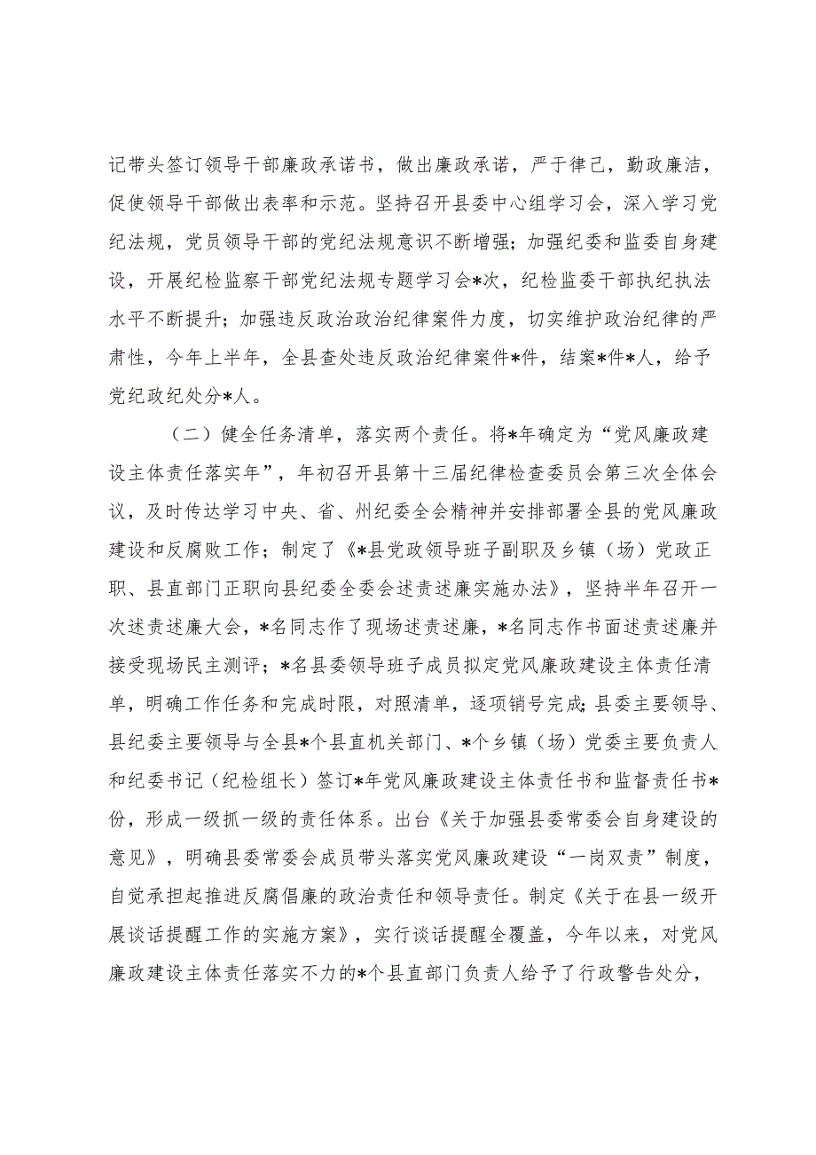 县党政领导班子履行党风廉政建设主体责任情况+党支部书记2024年履行全面从严治党“一岗双责”述职述廉报告.docx_第2页