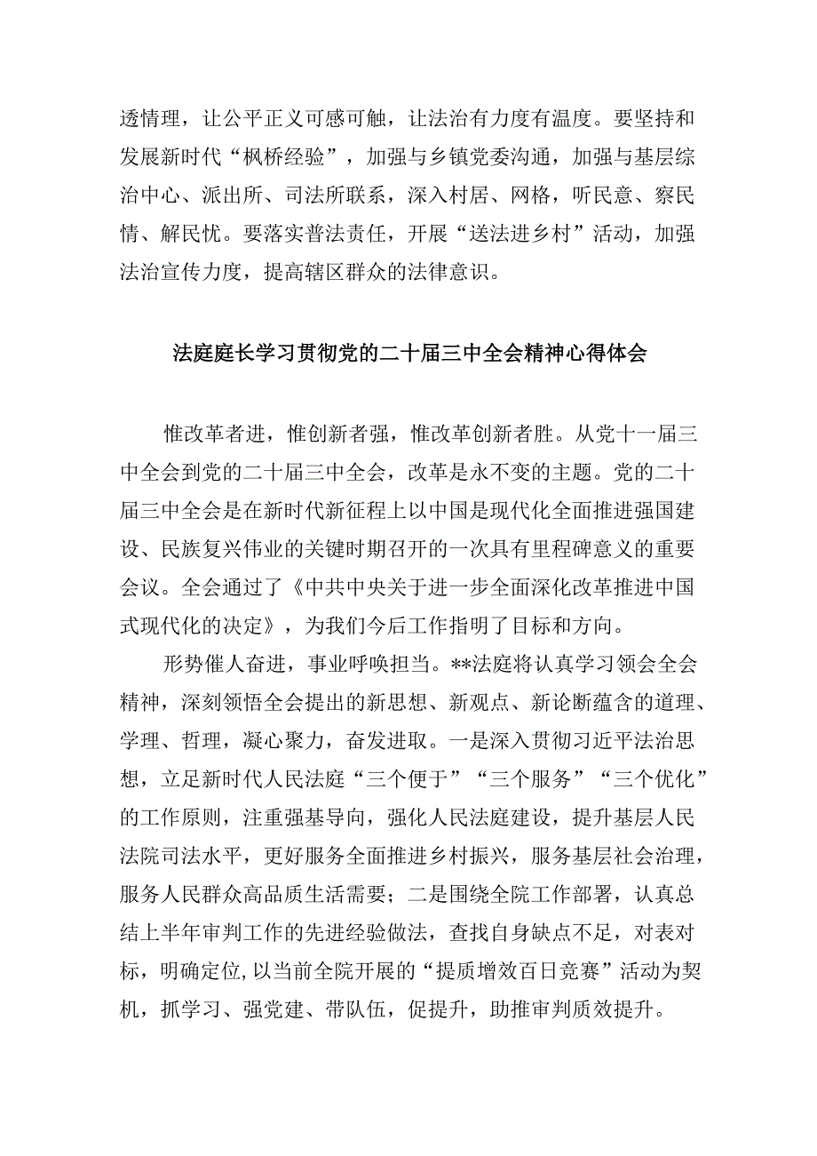 （11篇）法庭庭长学习二十三中全会精神心得研讨发言范文副本.docx_第3页
