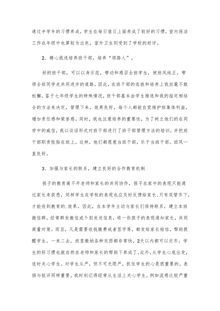 2024年班主任工作总结范文2000字（23篇）.docx_第2页