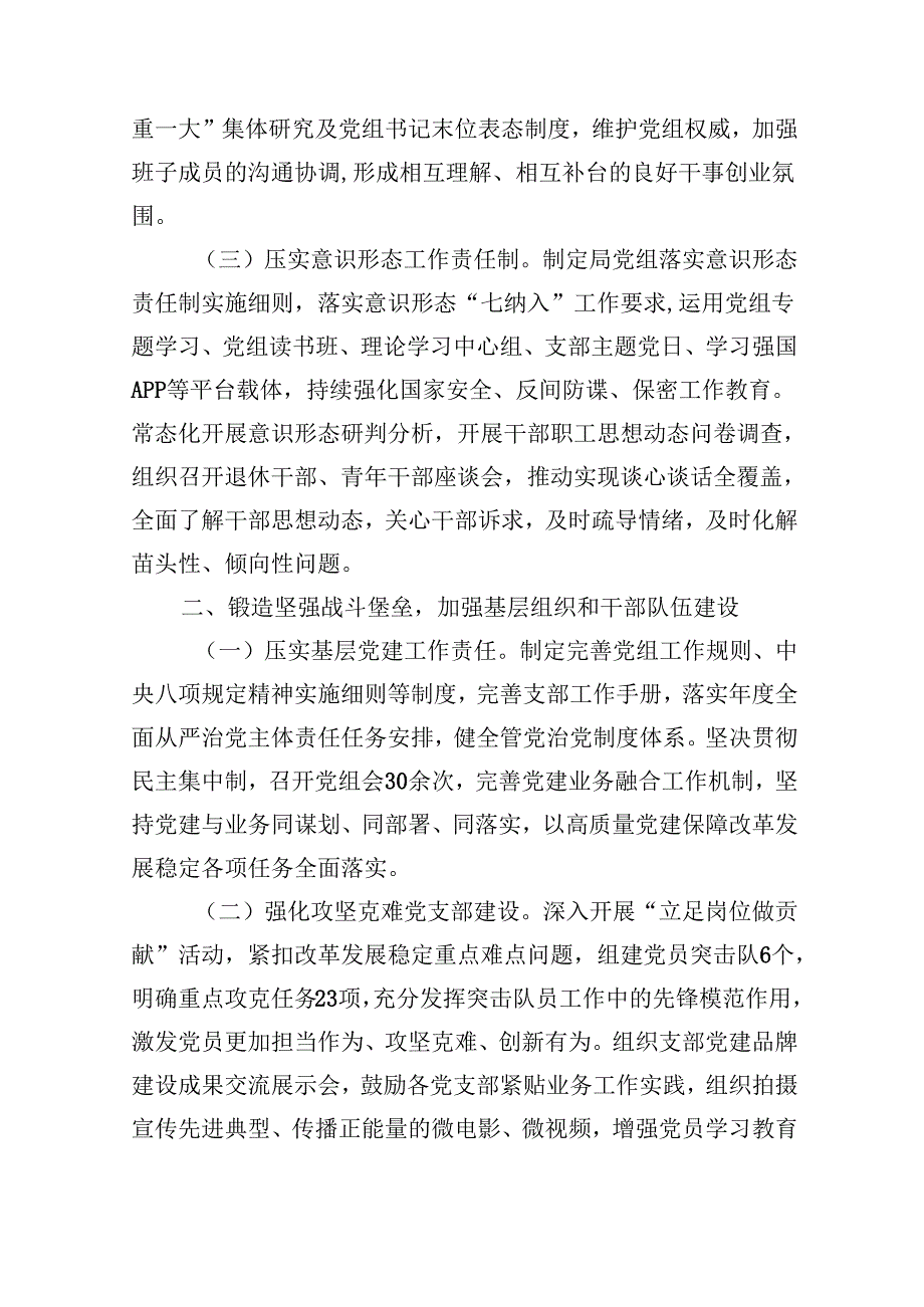（9篇）2024年上半年党风廉政建设及全面从严治党工作总结范文.docx_第2页