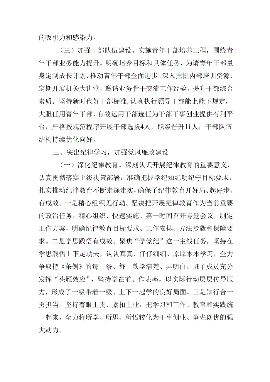 （9篇）2024年上半年党风廉政建设及全面从严治党工作总结范文.docx_第3页