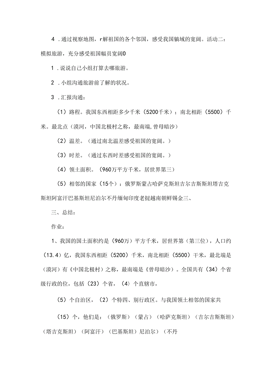 五年级道德与法治教案分解[1].docx_第2页