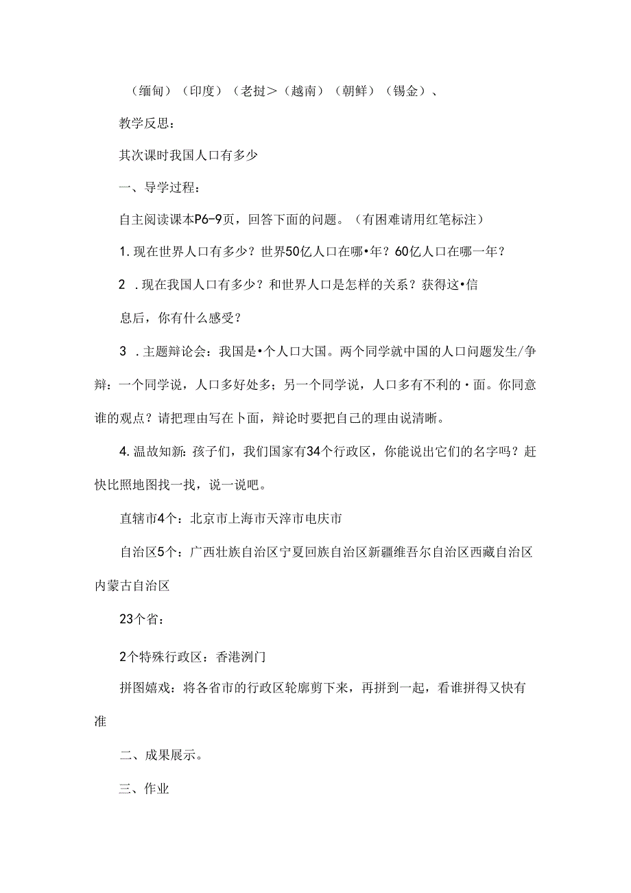 五年级道德与法治教案分解[1].docx_第3页