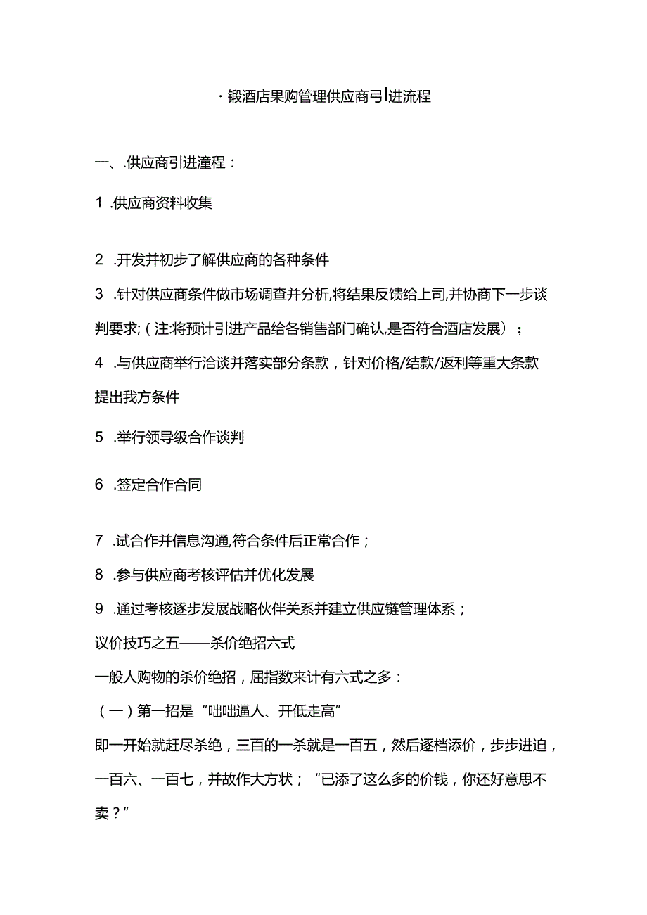 星级酒店采购管理供应商引进流程.docx_第1页