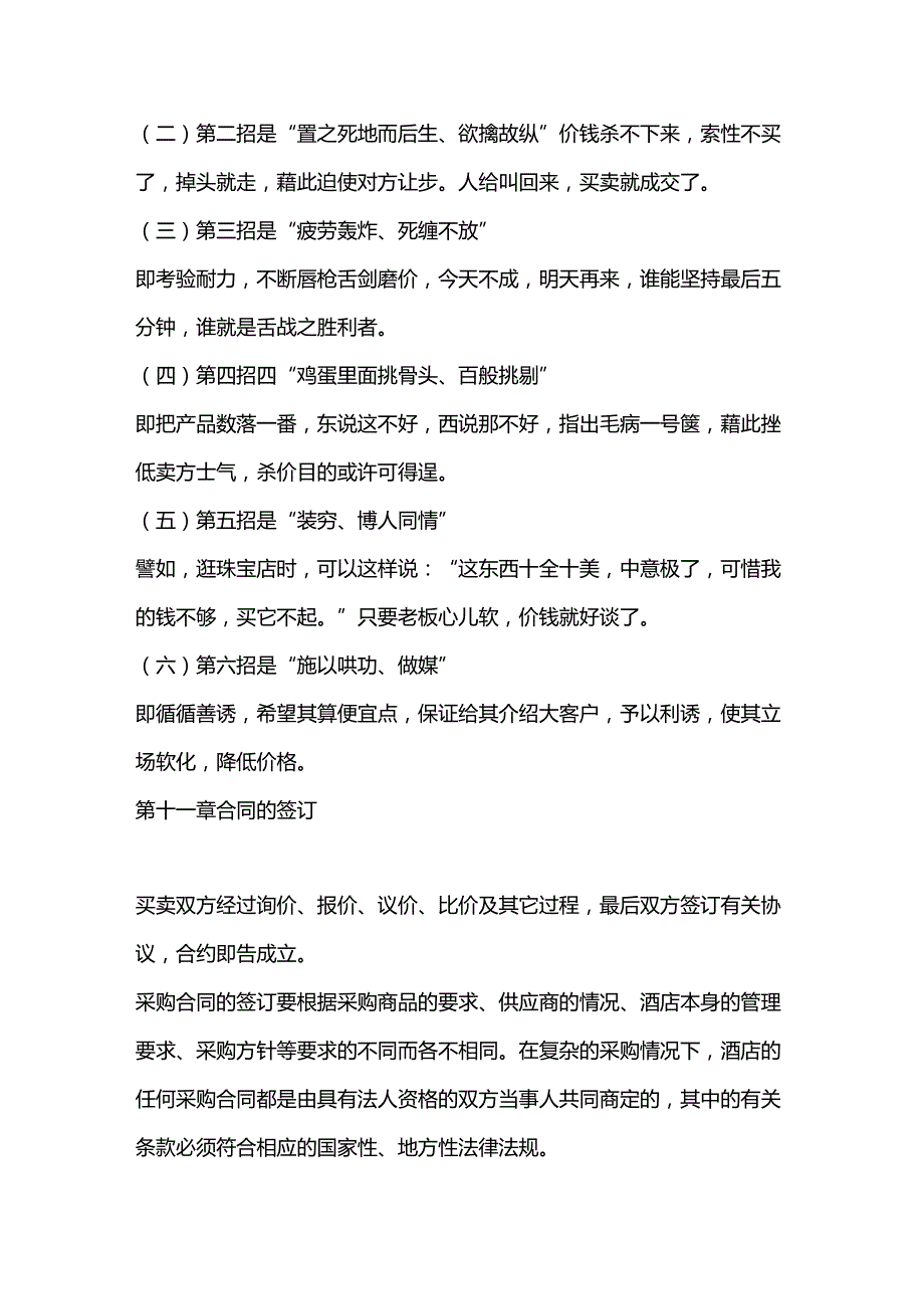 星级酒店采购管理供应商引进流程.docx_第2页