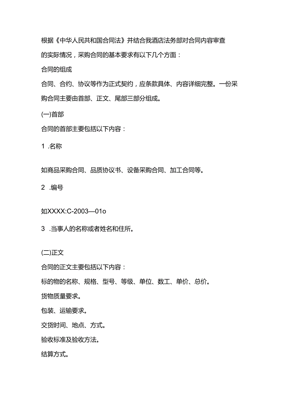 星级酒店采购管理供应商引进流程.docx_第3页