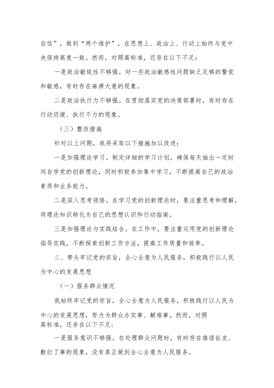 某县人大常委会主任2024生活会“四个带头”对照检查材料.docx_第2页