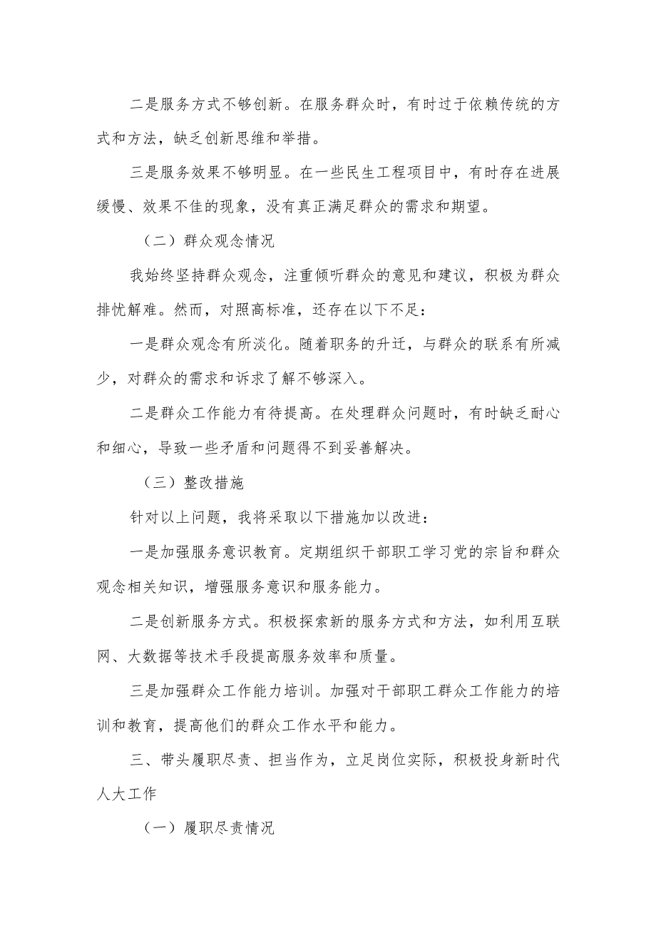 某县人大常委会主任2024生活会“四个带头”对照检查材料.docx_第3页