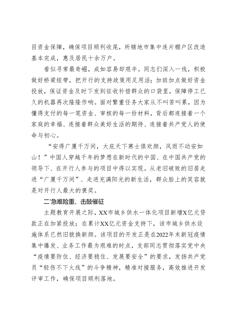 20242025年正面典型案例和反面典型案例剖析+主题教育正反面典型案例研讨发言材料.docx_第2页
