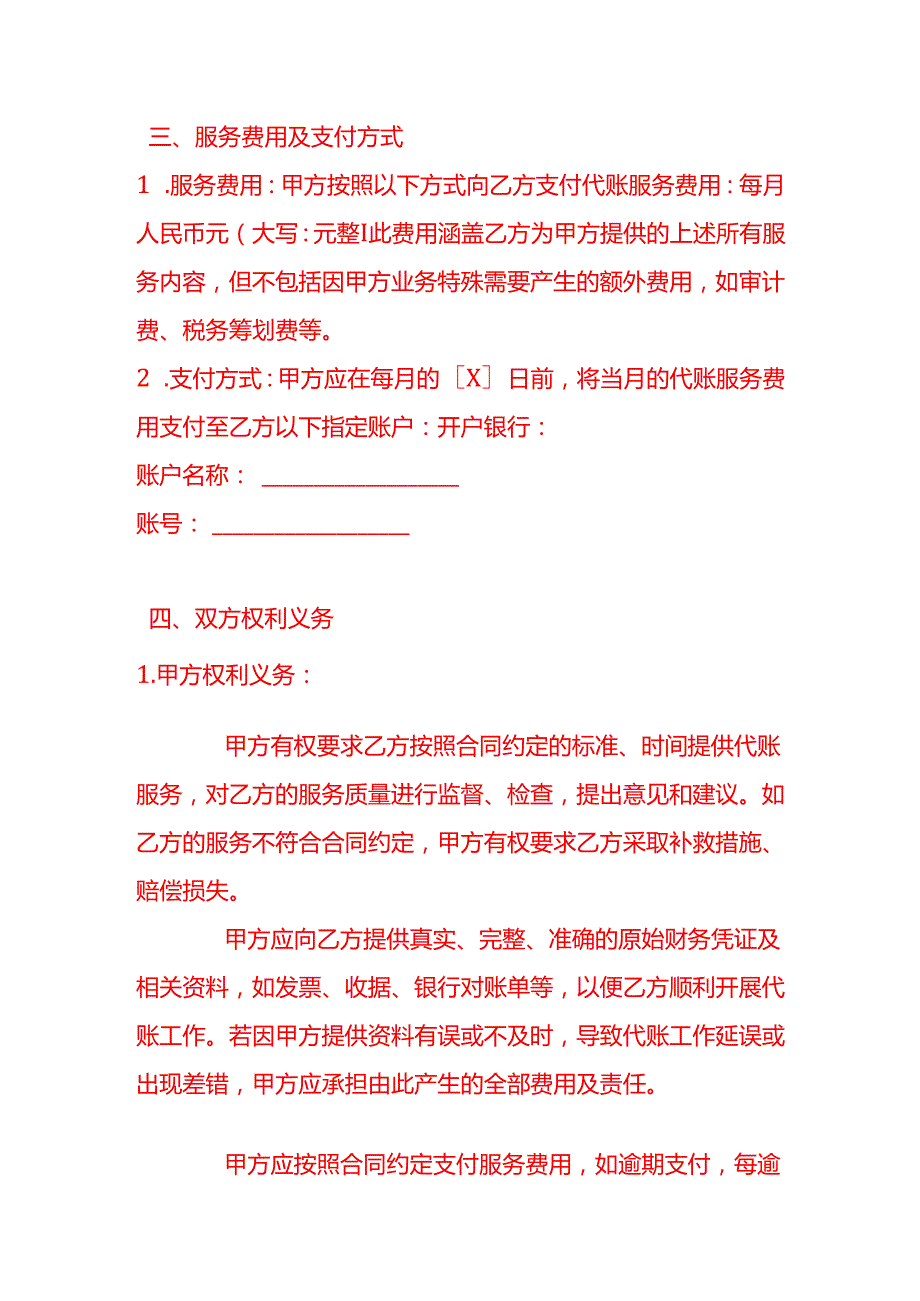 文书模板《兼职代账合同模板》.docx_第3页
