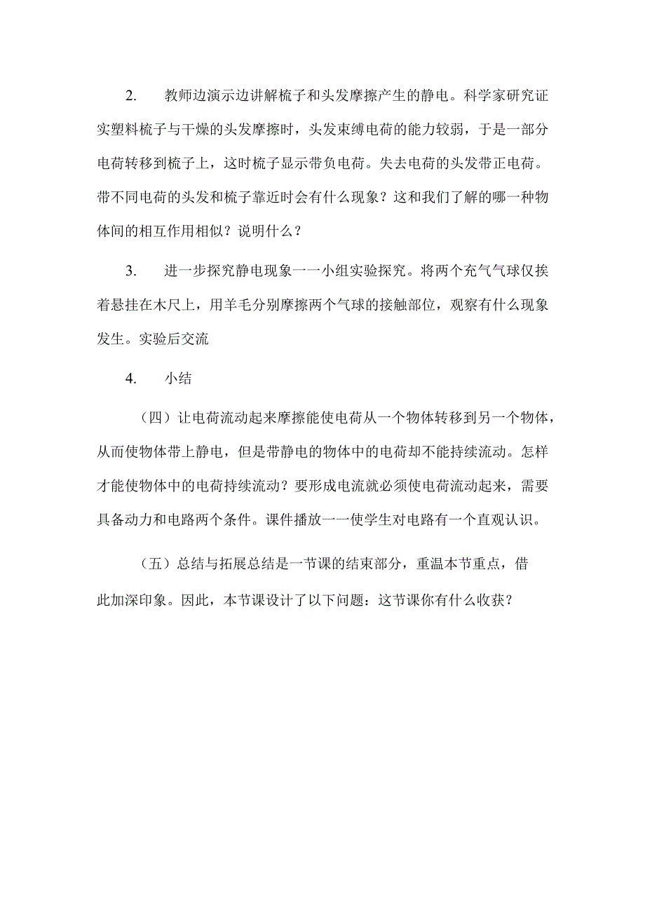小学科学说课稿生活中的静电现象.docx_第3页
