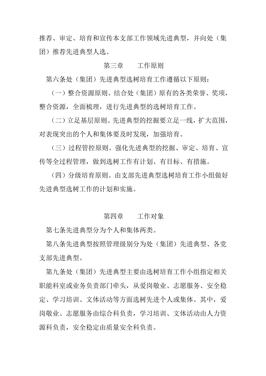 后勤党总支先进典型选树培育实施办法.docx_第2页