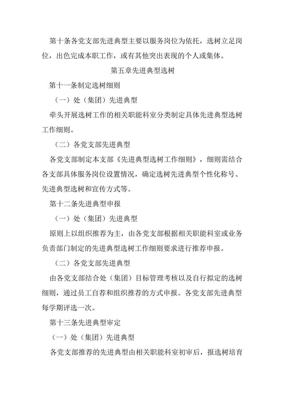 后勤党总支先进典型选树培育实施办法.docx_第3页