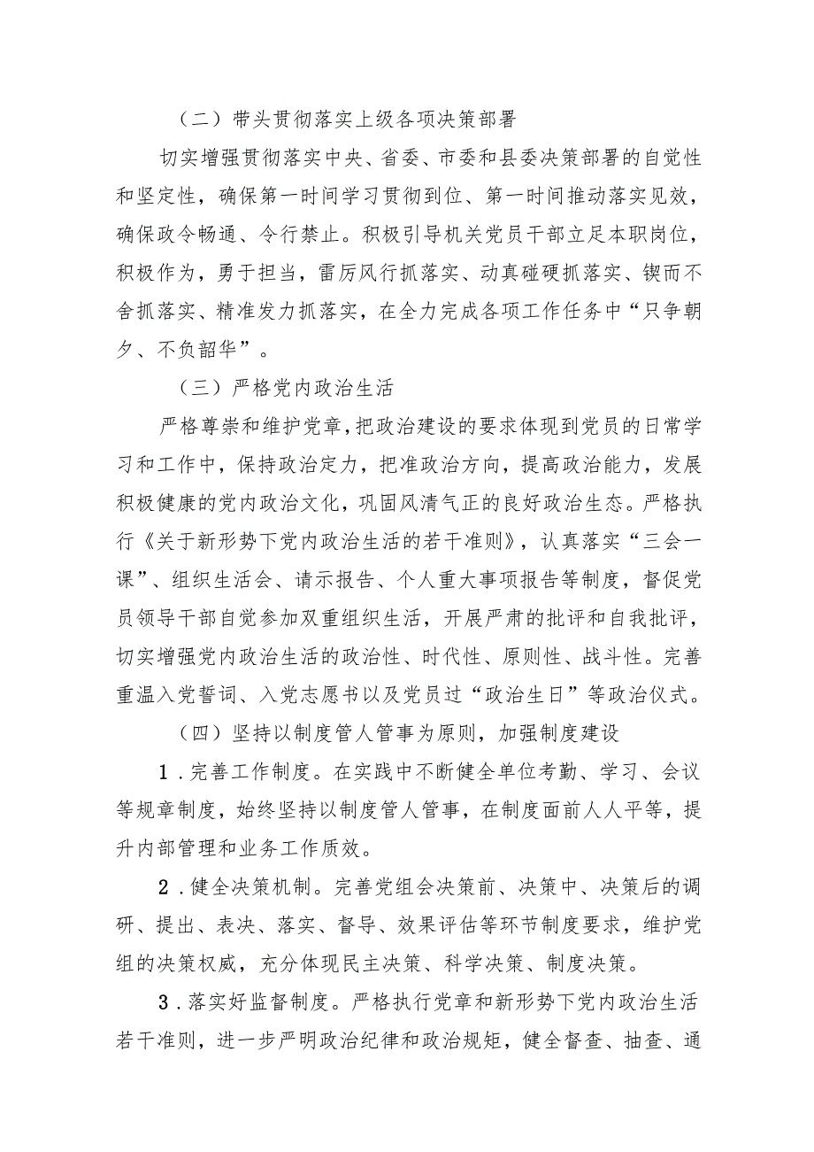 2024年党建工作计划【10篇精选】供参考.docx_第2页