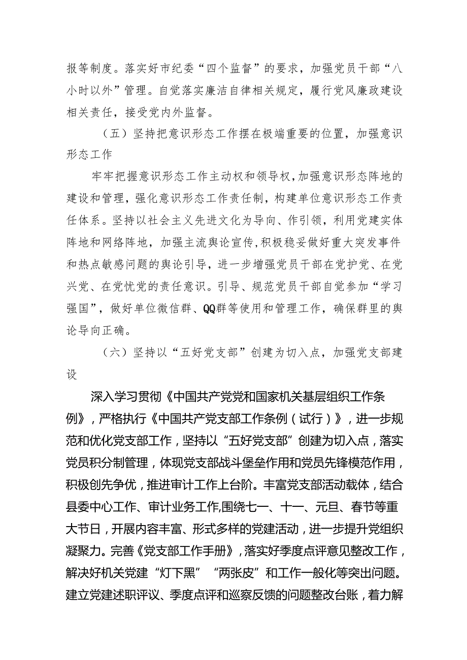 2024年党建工作计划【10篇精选】供参考.docx_第3页